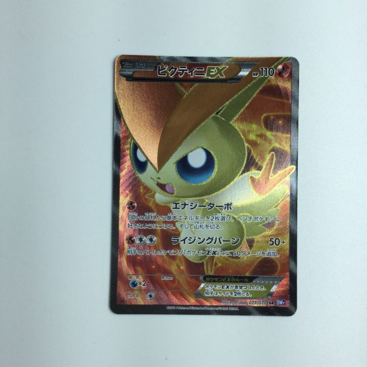 トレカ ポケモンカード ビクティ二EX 071/070/BW7/B SR｜中古｜なんでもリサイクルビッグバン