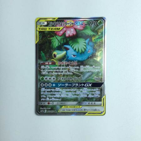   トレカ ポケモンカード フシギバナ＆ツタージャGX 066/064/SM11A/B SR