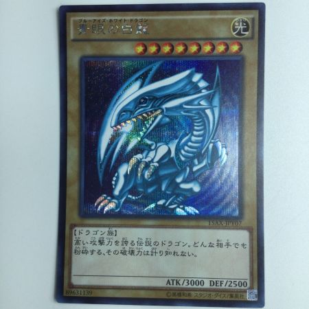   遊戯王 青眼の白竜 15AX/JPY07SE