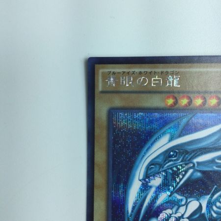   遊戯王 青眼の白竜 15AX/JPY07SE