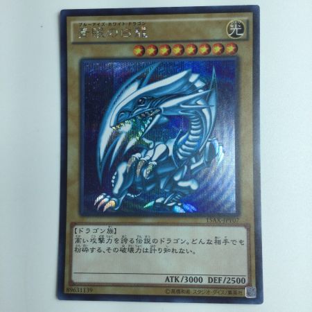   遊戯王 青眼の白竜 15AX/JPY07SE