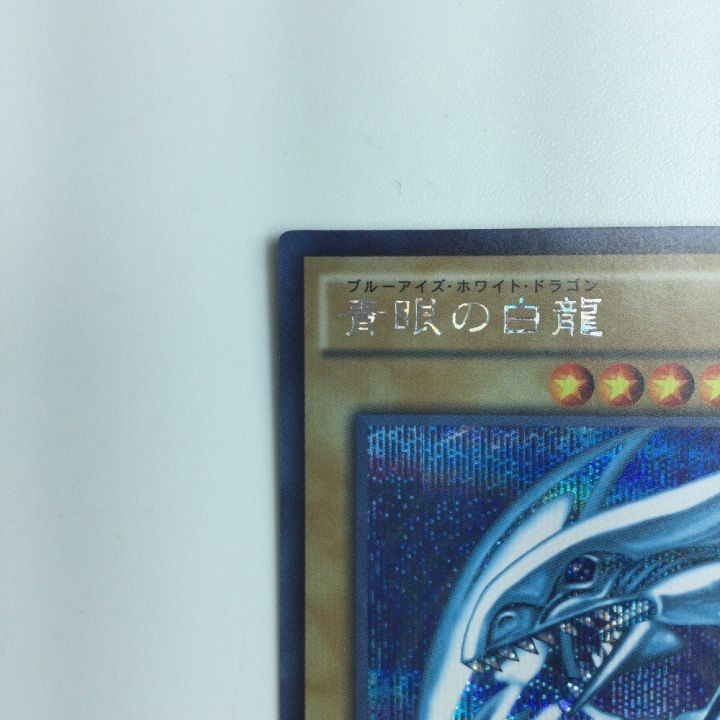 ζζ 遊戯王 青眼の白竜 15AX/JPY07SE 遊戯王 青眼の白竜（ブルーアイズ