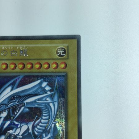   青眼の白竜（カード右下に銀の□シール） xxxxx/867SE