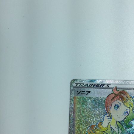   トレカ ポケモンカード ソニア 082/070/S1A/B HR