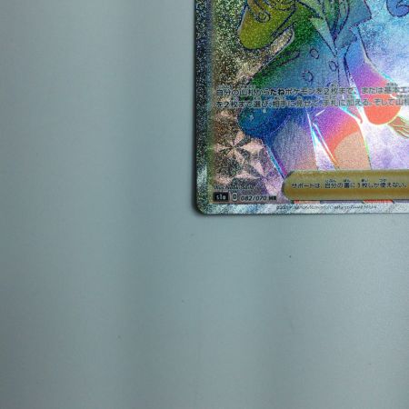   トレカ ポケモンカード ソニア 082/070/S1A/B HR