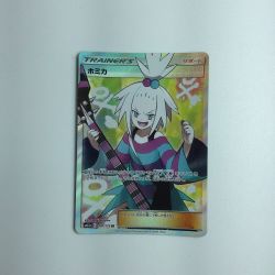 ζζ  トレカ ポケモンカード ホミカ 197/173/SM12A/B SR Bランク