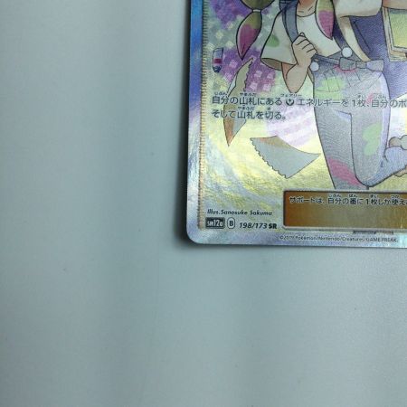   トレカ ポケモンカード マツリカ 198/173/SM12A/B SR