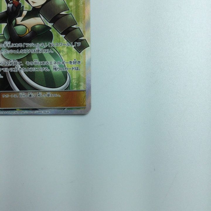 トレカ ポケモンカード ルミタン 157/150/SM8B/B SR - 中古トレカ