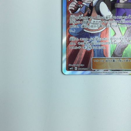   トレカ ポケモンカード レッド＆グリーン 108/095/SM12/B SR