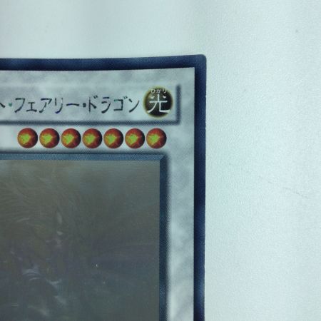   遊戯王 エンシェント・フェアリー・ドラゴン ANPR/JP040HR