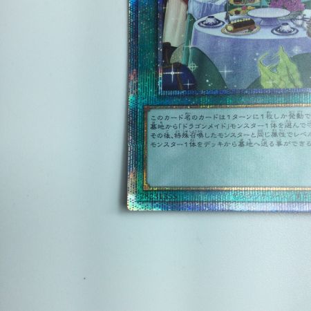   遊戯王 円卓）ドラゴンメイドのお心づくし SLF1/JP067SPSE