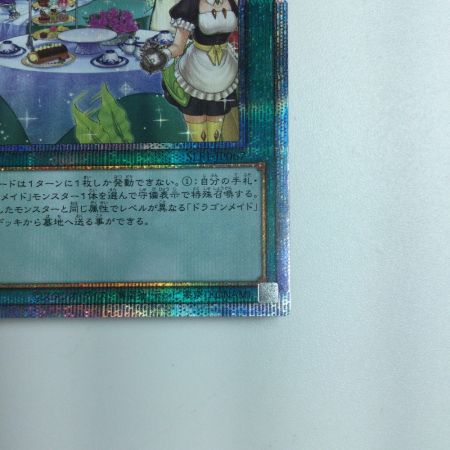   遊戯王 円卓）ドラゴンメイドのお心づくし SLF1/JP067SPSE