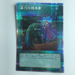 ζζ  遊戯王 墓穴の指名者 RC04/JP058QSE Bランク