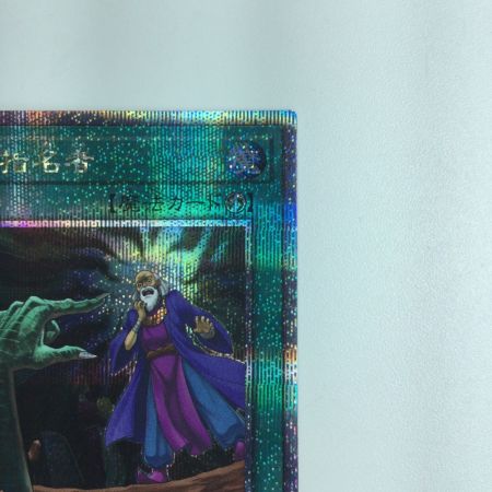   遊戯王 墓穴の指名者 RC04/JP058QSE