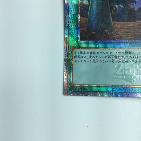   遊戯王 墓穴の指名者 RC04/JP058QSE