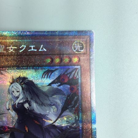   遊戯王 導きの聖女クエム CYAC/JP011PSE