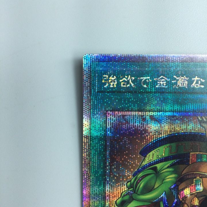 遊戯王 強欲で金満な壺 RC04/JP060QSE 25thシークレットレア - 中古