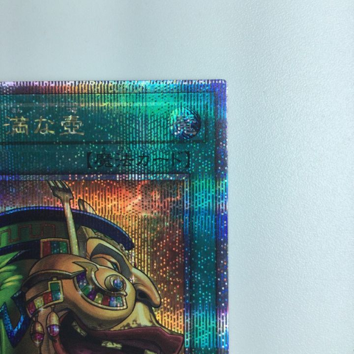 遊戯王 強欲で金満な壺 RC04/JP060QSE 25thシークレットレア - 中古