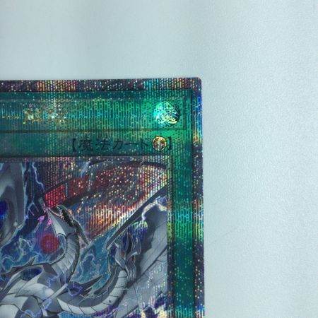   遊戯王 中央竜）リミッター解除 QCCP/JP028SQSE