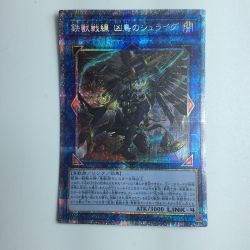 ζζ  遊戯王 鉄獣戦線 凶鳥のシュライグ PHRA/JP048PSE Bランク
