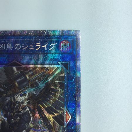   遊戯王 鉄獣戦線 凶鳥のシュライグ PHRA/JP048PSE
