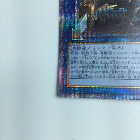   遊戯王 鉄獣戦線 凶鳥のシュライグ PHRA/JP048PSE