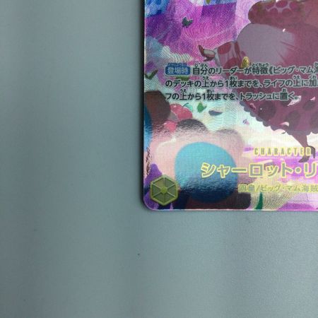   ワンピース シャーロット・リンリン OP03/114P2　ワンピースカードゲーム