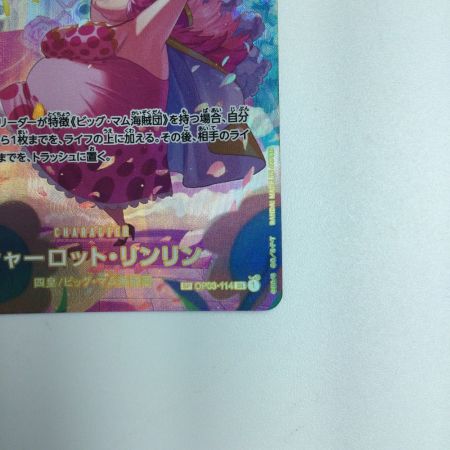   ワンピース シャーロット・リンリン OP03/114P2　ワンピースカードゲーム