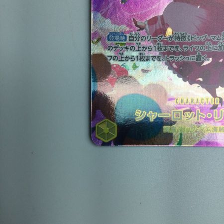   ワンピース シャーロット・リンリン OP03/114P2　ワンピースカードゲーム