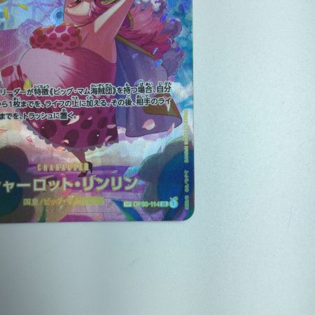   ワンピース シャーロット・リンリン OP03/114P2　ワンピースカードゲーム