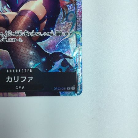   ワンピース パラレル）カリファ OP03/081P1　ワンピースカードゲーム