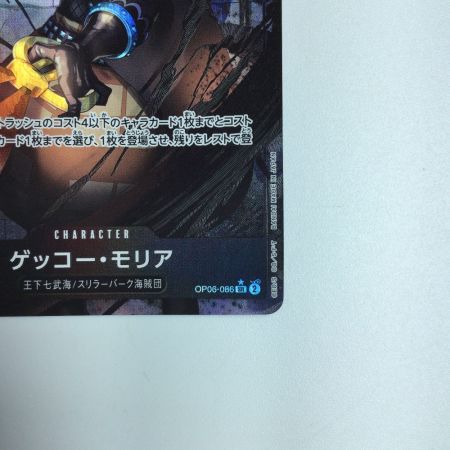   ワンピース パラレル）ゲッコー・モリア OP06/086P1　ワンピースカードゲーム