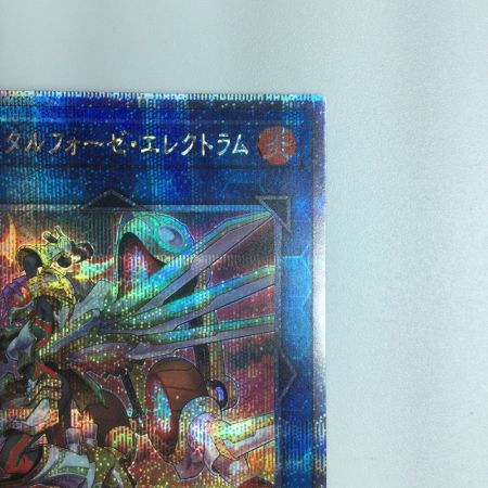   遊戯王 ヘビーメタルフォーゼ・エレクトラム QCCU/JP190QSE