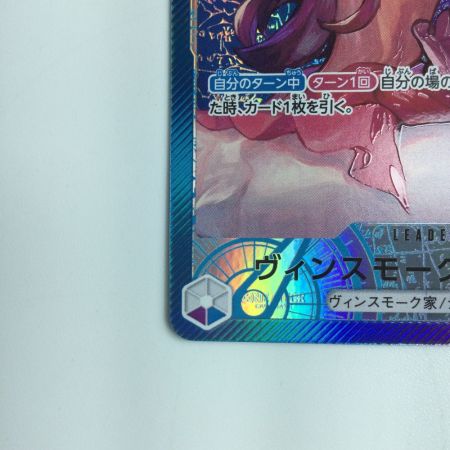  ワンピース パラレル）ヴィンスモーク・レイジュ OP06/042P1　ワンピースカードゲーム