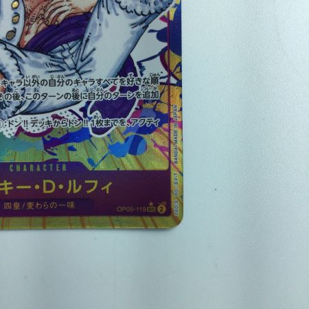   ワンピース パラレル）モンキー・D・ルフィ OP05/119P1　ワンピースカードゲーム