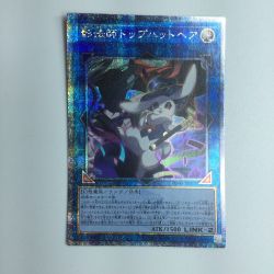 ζζ  遊戯王 影法師トップハットヘア INFO/JP052QSE Bランク