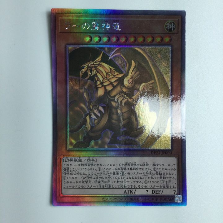 遊戯王 ラーの翼神竜 DP24/JP000HR｜中古｜なんでもリサイクルビッグバン