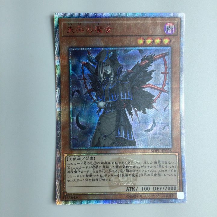 遊戯王 失楽の魔女 SOFU/JP02820SE｜中古｜なんでもリサイクルビッグバン