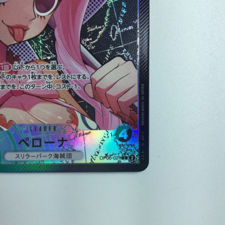   ワンピース パラレル）ペローナ OP06/021P1　ワンピースカードゲーム