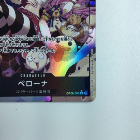   ワンピース パラレル）ペローナ OP06/093P1　ワンピースカードゲーム