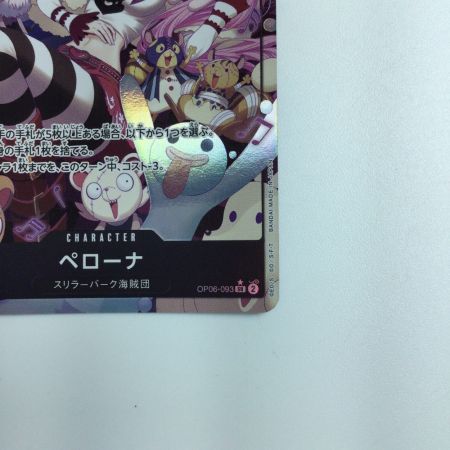   ワンピース パラレル）ペローナ OP06/093P1　ワンピースカードゲーム