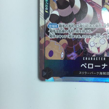   ワンピース パラレル）ペローナ OP06/093P1　ワンピースカードゲーム