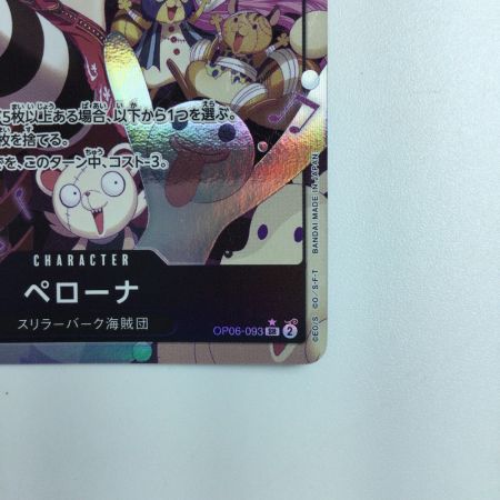   ワンピース パラレル）ペローナ OP06/093P1　ワンピースカードゲーム