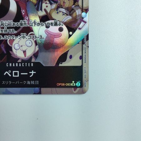   ワンピース パラレル）ペローナ OP06/093P1　ワンピースカードゲーム