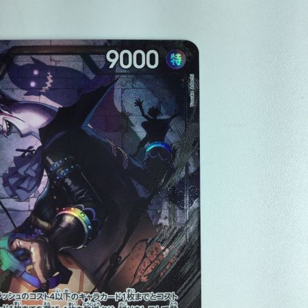   ワンピース パラレル）ゲッコー・モリア OP06/086P1