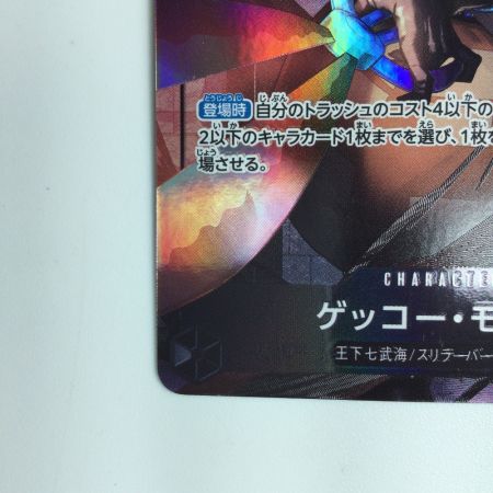   ワンピース パラレル）ゲッコー・モリア OP06/086P1