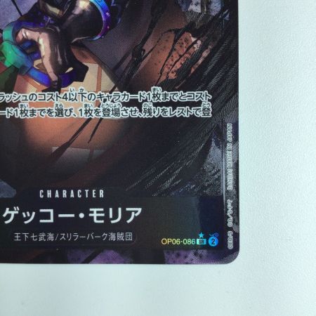   ワンピース パラレル）ゲッコー・モリア OP06/086P1