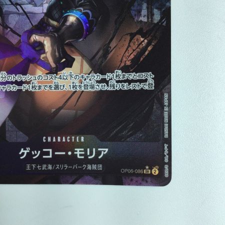   ワンピース パラレル）ゲッコー・モリア OP06/086P1
