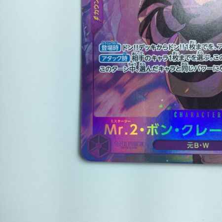   ワンピース パラレル）Mr2・ボン・クレー（ベンサム） EB01/061P1 ワンピースカードゲーム