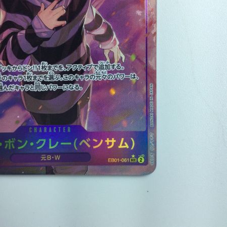   ワンピース パラレル）Mr2・ボン・クレー（ベンサム） EB01/061P1 ワンピースカードゲーム